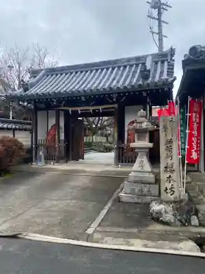 櫻本坊の山門・神門