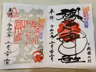 右が直書きの御朱印、左が書き置きの御朱印、どちらも2月の御朱印です。