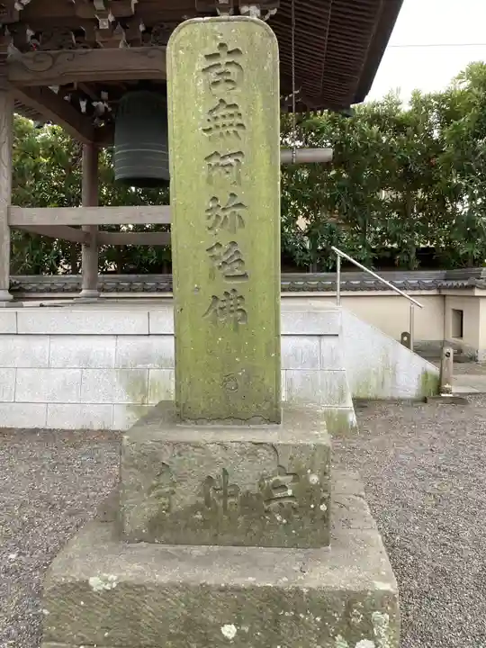 宗仲寺(神奈川県)