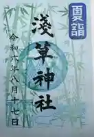 浅草神社(東京都)