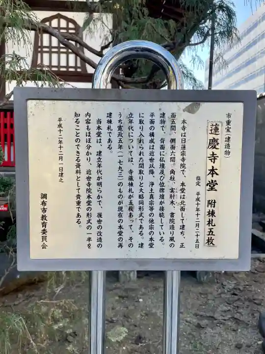 蓮慶寺の{uncategorized: "未分類", other: "その他", undefined: "問題あり", building: "その他建物", grave: "お墓", sacred_gate: "鳥居", guardian: "狛犬", statue: "像", buddha: "仏像", history: "歴史", nature: "自然", garden: "庭園", animal: "動物", pagoda: "塔", temizu: "手水舎", mountain_gate: "山門・神門", sanctuary: "本殿・本堂", subordinate: "末社・摂社", art: "芸術", scenery: "景色", jizo: "地蔵", ema: "絵馬", goshuin: "御朱印", omikuji: "おみくじ", items: "授与品その他", amulet: "お守り", goshuincho: "御朱印帳", eats: "食事", festival: "お祭り", votive_dance: "神楽", shichigosan: "七五三参", wedding: "結婚式", experience: "体験その他", initially: "初詣", around: "周辺", anti_infection: "感染症対策"}