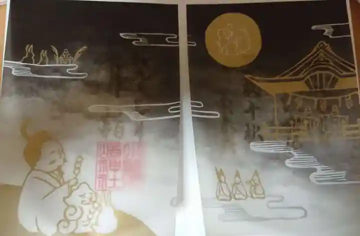 小野照崎神社の御朱印