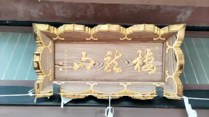 本経寺(栃木県)