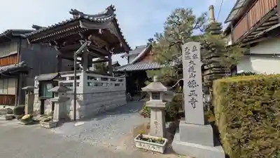 徳正寺(滋賀県)