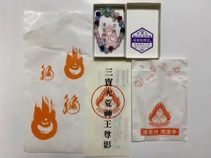 清荒神清澄寺の授与品その他