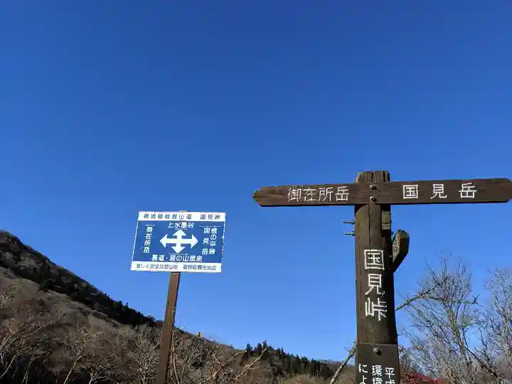御在所 御嶽神社(三重県)