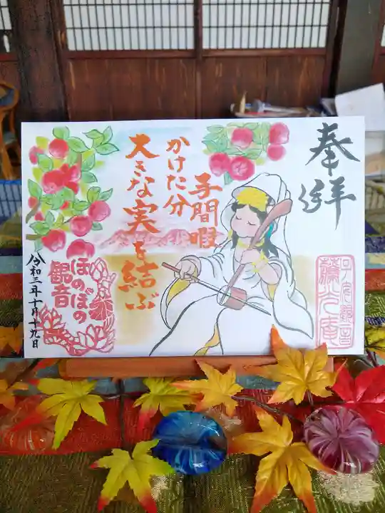 普済寺藤光庵の御朱印