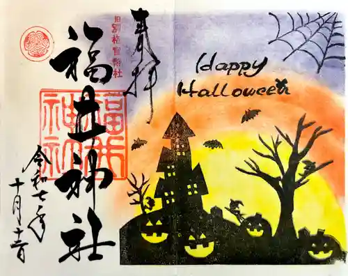 福井神社(福井県)