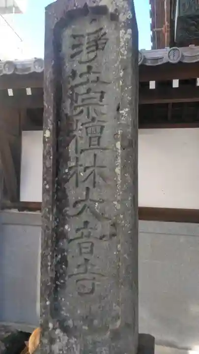 大音寺のその他建物