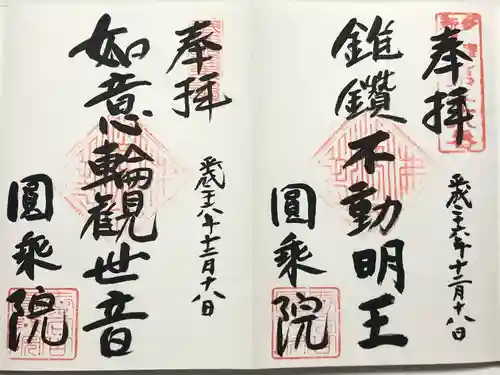 圓乗院(東京都)