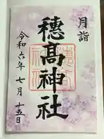 穂高神社本宮(長野県)