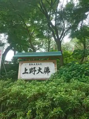 上野大佛のその他建物