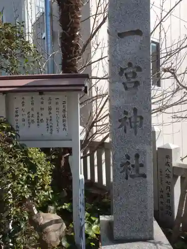 一宮神社のその他建物
