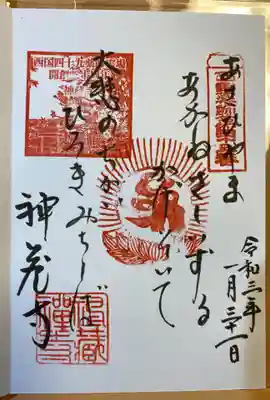 神藏寺の御朱印