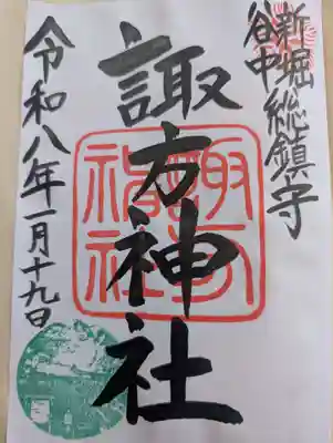 諏方神社(東京都)