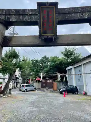 冨士浅間神社(長野県)