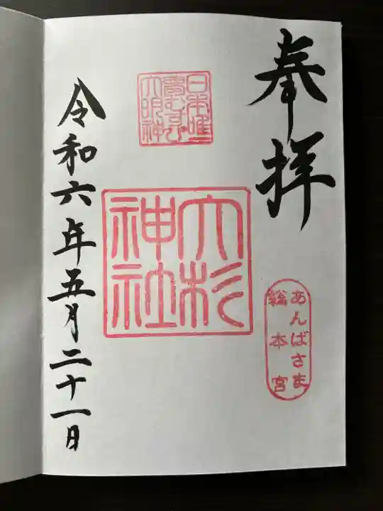 大杉神社(茨城県)