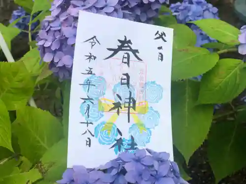 春日神社の御朱印