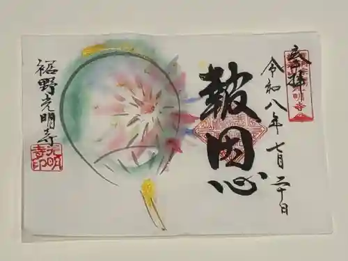 光明寺(静岡県)