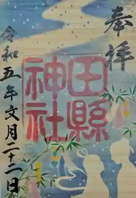 木で作られた御朱印です