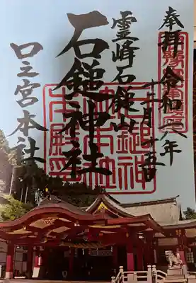 石鎚神社 口之宮 本社(愛媛県)
