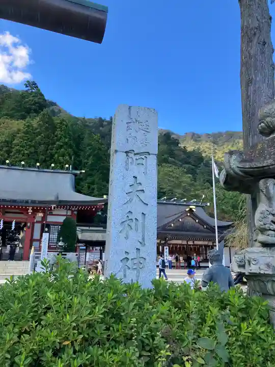 大山阿夫利神社(神奈川県)