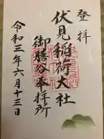 伏見稲荷大社 御膳谷奉拝所の御朱印