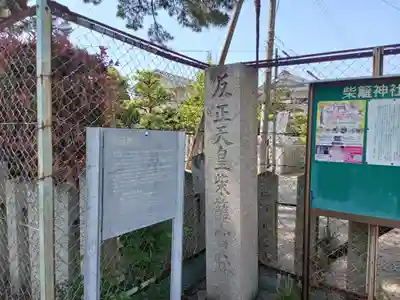 柴籬神社(大阪府)