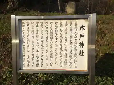 木戸神社の御朱印