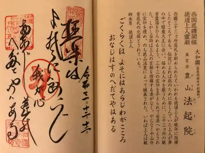 法起院の御朱印