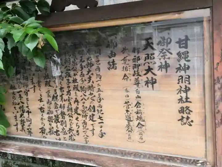 甘縄神明神社(甘縄神明宮)の{uncategorized: "未分類", other: "その他", undefined: "問題あり", building: "その他建物", grave: "お墓", sacred_gate: "鳥居", guardian: "狛犬", statue: "像", buddha: "仏像", history: "歴史", nature: "自然", garden: "庭園", animal: "動物", pagoda: "塔", temizu: "手水舎", mountain_gate: "山門・神門", sanctuary: "本殿・本堂", subordinate: "末社・摂社", art: "芸術", scenery: "景色", jizo: "地蔵", ema: "絵馬", goshuin: "御朱印", omikuji: "おみくじ", items: "授与品その他", amulet: "お守り", goshuincho: "御朱印帳", eats: "食事", festival: "お祭り", votive_dance: "神楽", shichigosan: "七五三参", wedding: "結婚式", experience: "体験その他", initially: "初詣", around: "周辺", anti_infection: "感染症対策"}