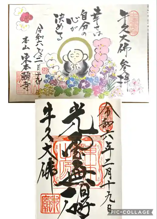 東本願寺本廟 牛久浄苑(牛久大仏)(茨城県)