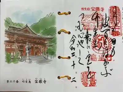 西国三十三所の御詠歌。