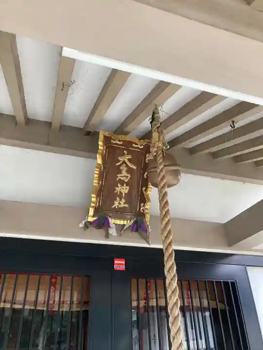 香取神社(旭町香取神社・大鳥神社)(千葉県)
