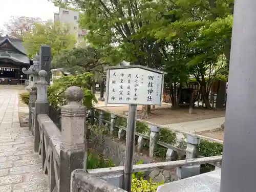 四柱神社(長野県)