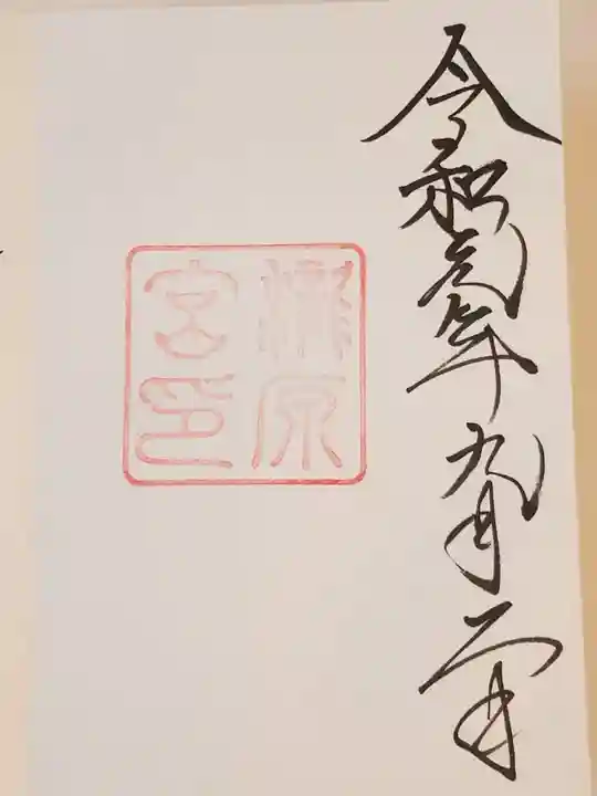 瀧原宮(皇大神宮別宮)の御朱印