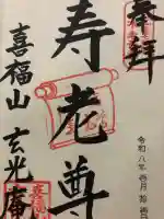 玄光庵(宮城県)