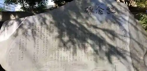 天祖神社(東京都)