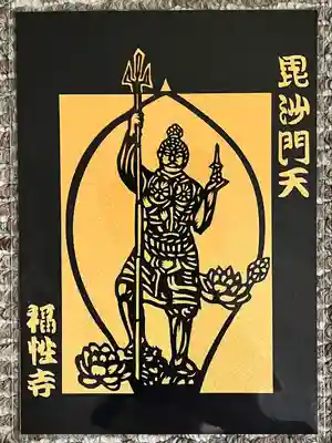 福性寺(千葉県)