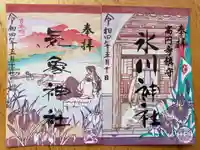 高円寺氷川神社の御朱印