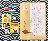 潮音院の授与品その他