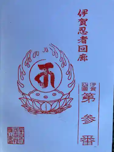 大光寺(三重県)