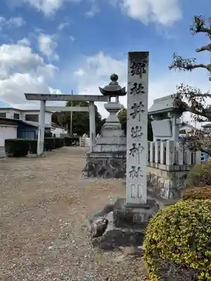 井出神社のその他建物