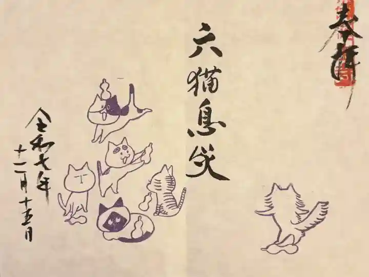 御誕生寺(猫寺)(福井県)