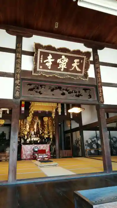 天寧寺の本殿・本堂