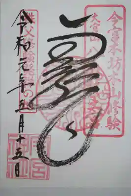 書き置きのタイプですが、神職の方に貼って頂きました。