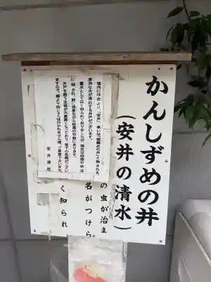 安居神社(大阪府)