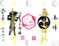 舞子六神社/まいこむの宮の御朱印