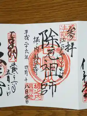厄除祖師
罰当たりかもしれませんが残念な感じです。　