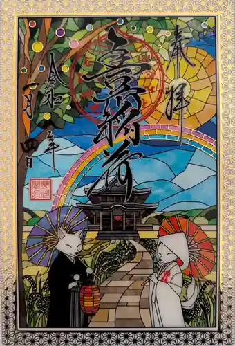 豊川閣　妙厳寺(愛知県)